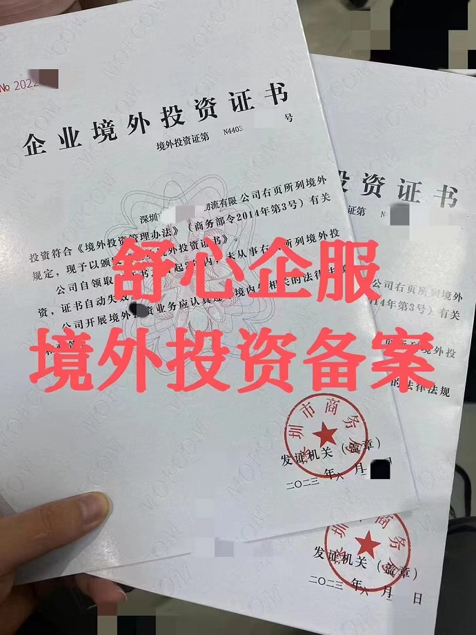 未办理ODI备案的外汇处罚