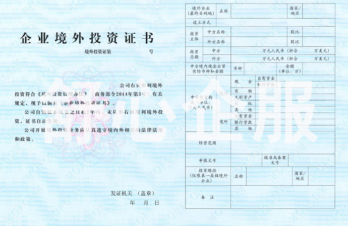 西安境外投资许可证怎么办理？