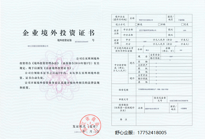 深圳企业办理ODI备案投资香港公司500万美元成功案例
