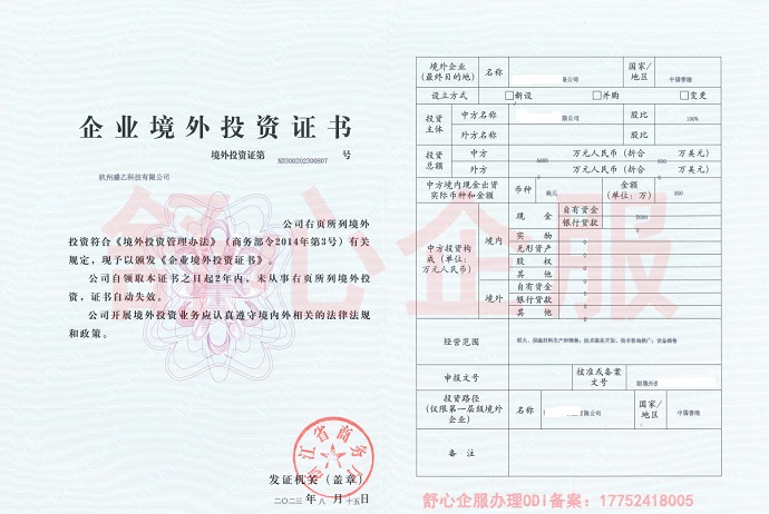 车车科技境外上市ODI备案获通过 拟以SPAC方式在美上市