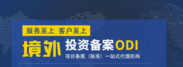 从案例看ODI备案退回理由的十年变化趋势