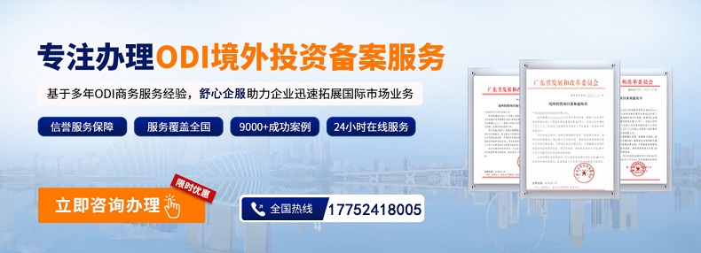 个人通过企业主体进行ODI备案的可行性